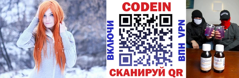 Codein Purple Drank  Вышний Волочёк 